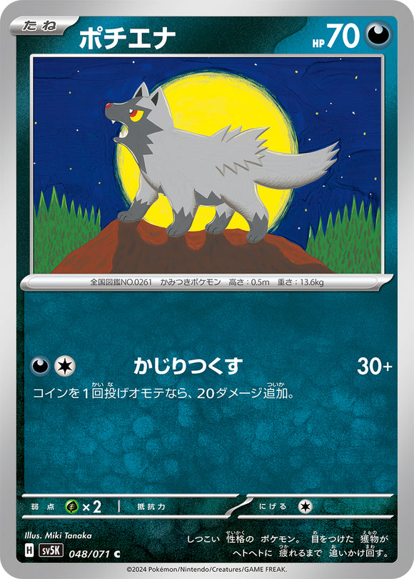 048 Poochyena SV5K: Wild Force expansion Scarlet & Violet Japanese Pokémon card