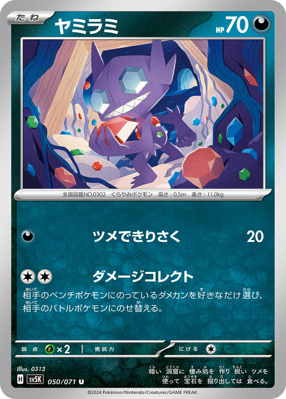 050 Sableye SV5K: Wild Force expansion Scarlet & Violet Japanese Pokémon card