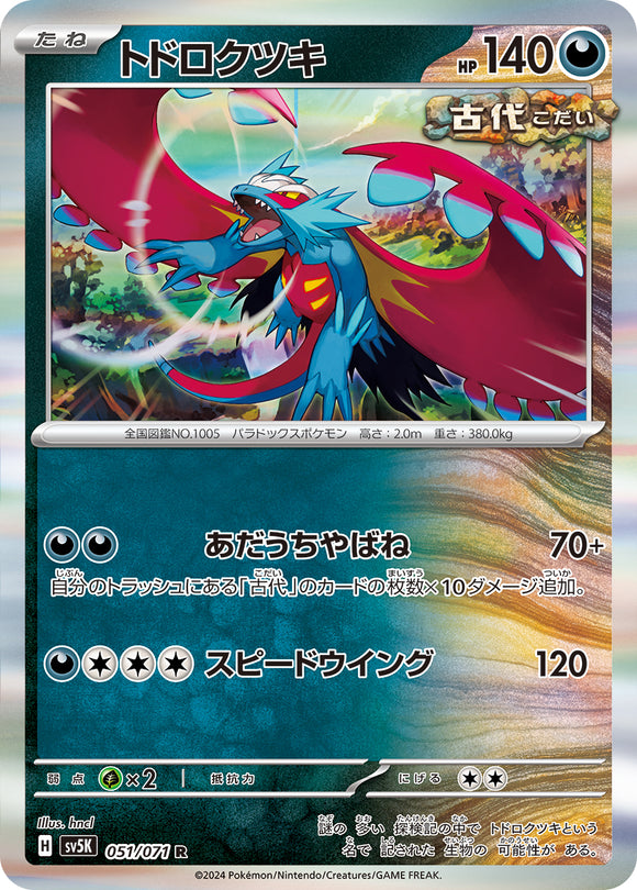 051 Roaring Moon SV5K: Wild Force expansion Scarlet & Violet Japanese Pokémon card