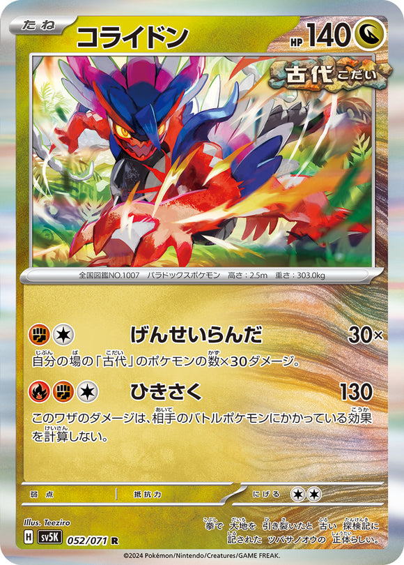 052 Koraidon SV5K: Wild Force expansion Scarlet & Violet Japanese Pokémon card
