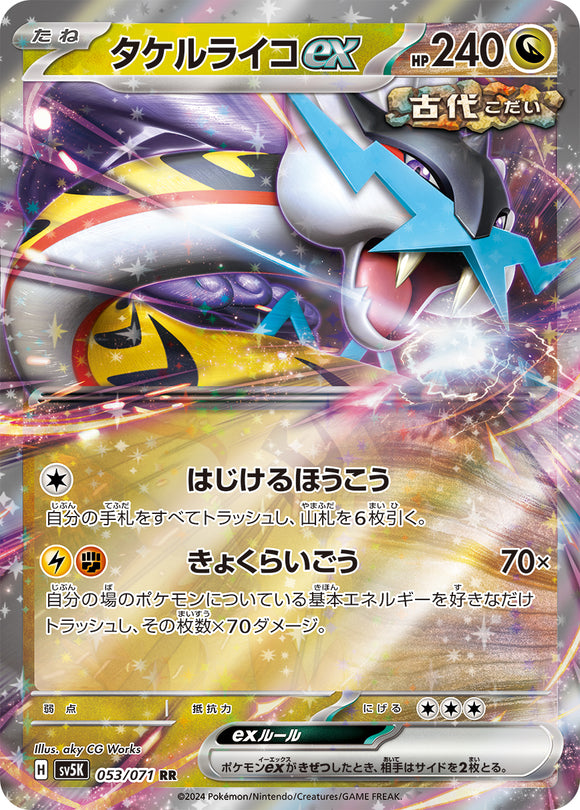 053 Raging Bolt ex SV5K: Wild Force expansion Scarlet & Violet Japanese Pokémon card