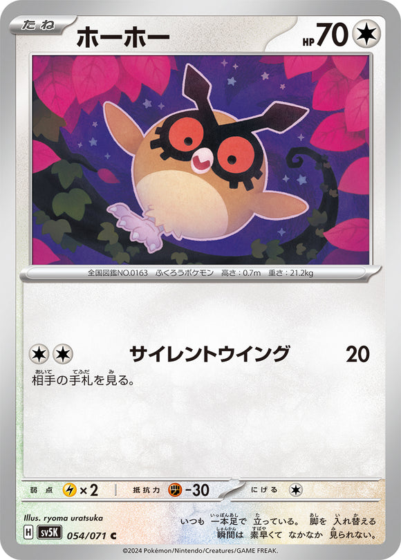 054 Hoothoot SV5K: Wild Force expansion Scarlet & Violet Japanese Pokémon card