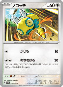 056 Dunsparce SV5K: Wild Force expansion Scarlet & Violet Japanese Pokémon card