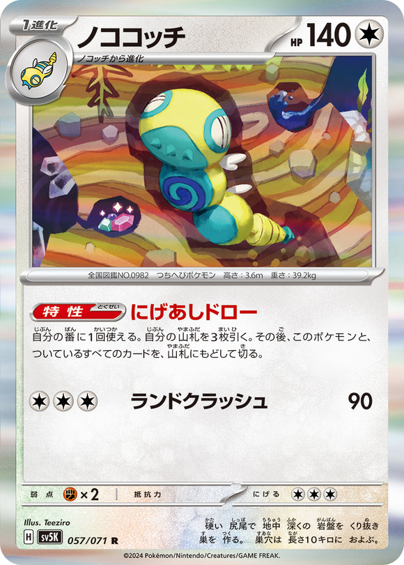 057 Dudunsparce SV5K: Wild Force expansion Scarlet & Violet Japanese Pokémon card