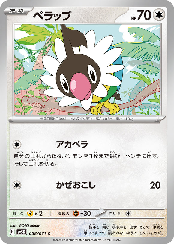 058 Chatot SV5K: Wild Force expansion Scarlet & Violet Japanese Pokémon card