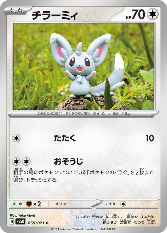 059 Minccino SV5K: Wild Force expansion Scarlet & Violet Japanese Pokémon card
