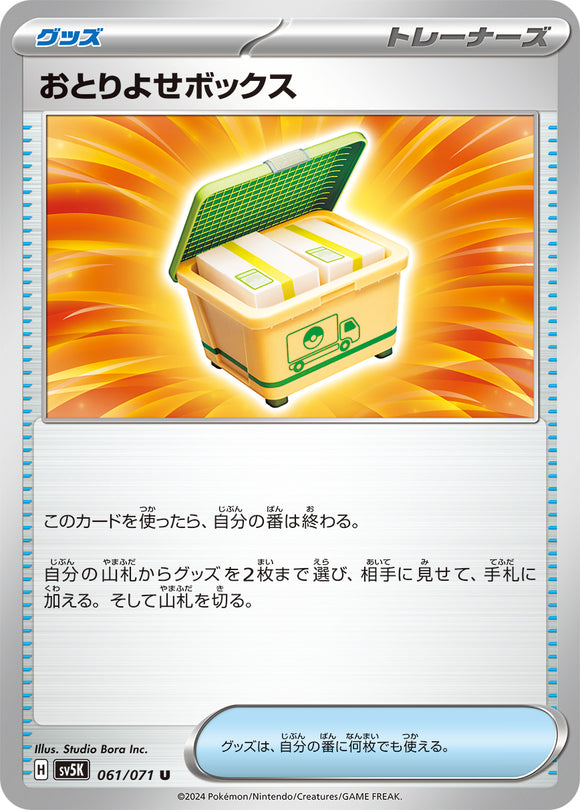 061 Order Box SV5K: Wild Force expansion Scarlet & Violet Japanese Pokémon card