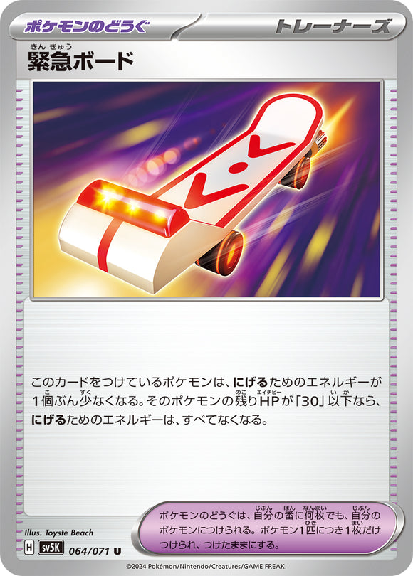 064 Emergency Board SV5K: Wild Force expansion Scarlet & Violet Japanese Pokémon card