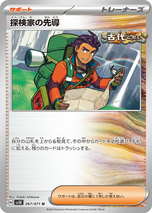 067 Explorer's Guidance SV5K: Wild Force expansion Scarlet & Violet Japanese Pokémon card