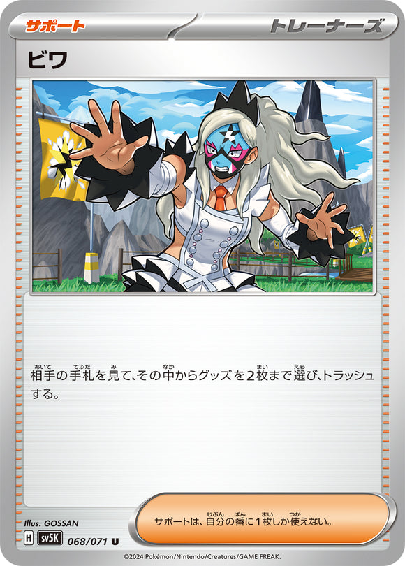 068 Eri SV5K: Wild Force expansion Scarlet & Violet Japanese Pokémon card