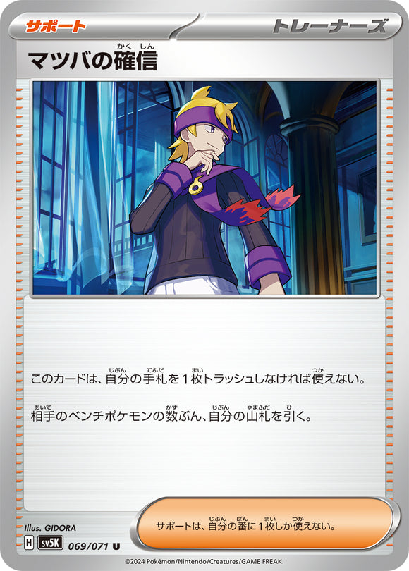 069 Morty's Confidence SV5K: Wild Force expansion Scarlet & Violet Japanese Pokémon card