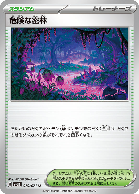 070 Dangerous Jungle SV5K: Wild Force expansion Scarlet & Violet Japanese Pokémon card