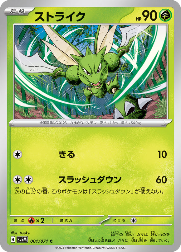 001 Scyther SV5M: Cyber Judge expansion Scarlet & Violet Japanese Pokémon card