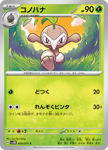 004 Nuzleaf SV5M: Cyber Judge expansion Scarlet & Violet Japanese Pokémon card