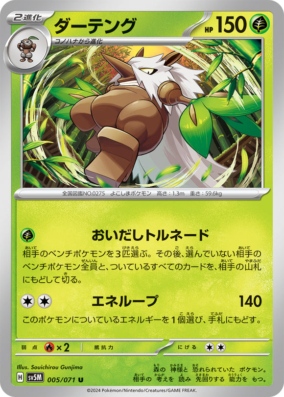 005 Shiftry SV5M: Cyber Judge expansion Scarlet & Violet Japanese Pokémon card