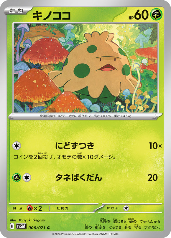 006 Shroomish SV5M: Cyber Judge expansion Scarlet & Violet Japanese Pokémon card