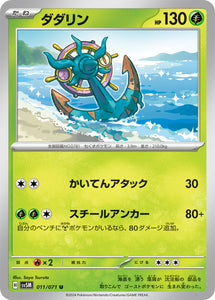 011 Dhelmise SV5M: Cyber Judge expansion Scarlet & Violet Japanese Pokémon card