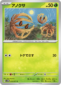 012 Bramblin SV5M: Cyber Judge expansion Scarlet & Violet Japanese Pokémon card