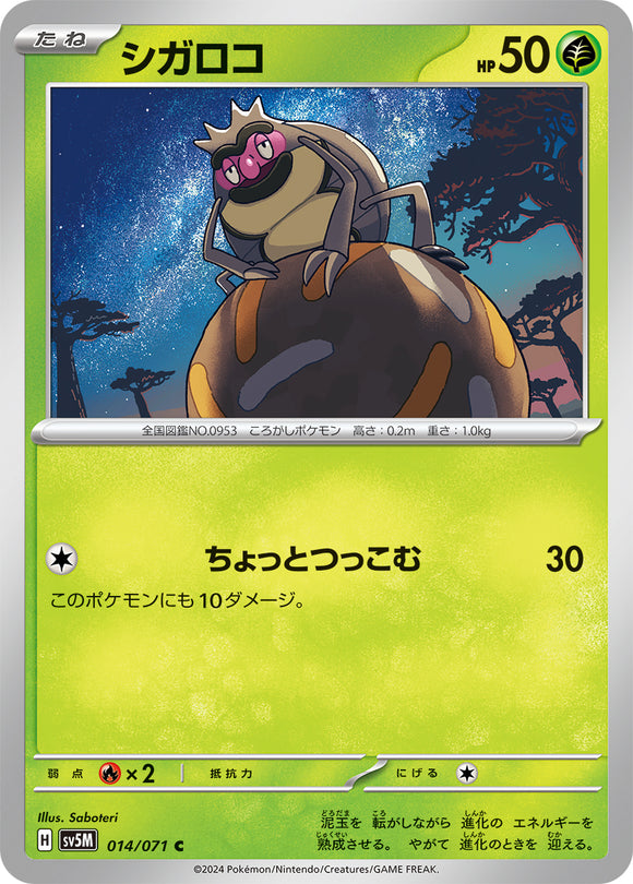 014 Rellor SV5M: Cyber Judge expansion Scarlet & Violet Japanese Pokémon card