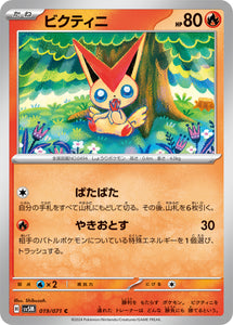 019 Victini SV5M: Cyber Judge expansion Scarlet & Violet Japanese Pokémon card