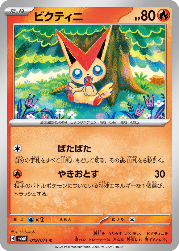 019 Victini SV5M: Cyber Judge expansion Scarlet & Violet Japanese Pokémon card