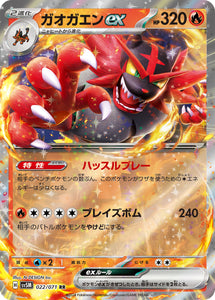 022 Incineroar ex SV5M: Cyber Judge expansion Scarlet & Violet Japanese Pokémon card