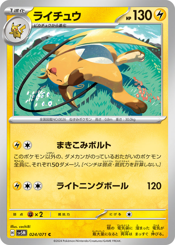 024 Raichu SV5M: Cyber Judge expansion Scarlet & Violet Japanese Pokémon card