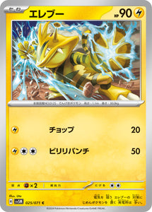 025 Electabuzz SV5M: Cyber Judge expansion Scarlet & Violet Japanese Pokémon card