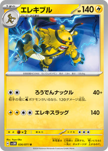 026 Electivire SV5M: Cyber Judge expansion Scarlet & Violet Japanese Pokémon card