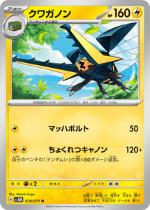 028 Vikavolt SV5M: Cyber Judge expansion Scarlet & Violet Japanese Pokémon card