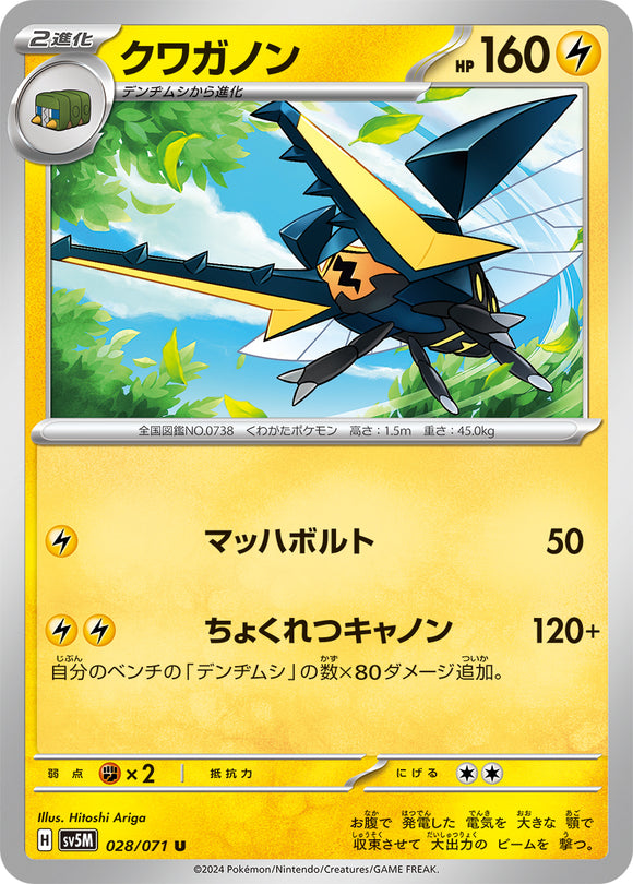 028 Vikavolt SV5M: Cyber Judge expansion Scarlet & Violet Japanese Pokémon card