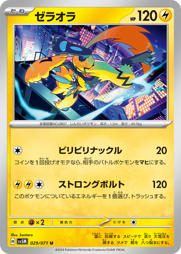 029 Zeraora SV5M: Cyber Judge expansion Scarlet & Violet Japanese Pokémon card