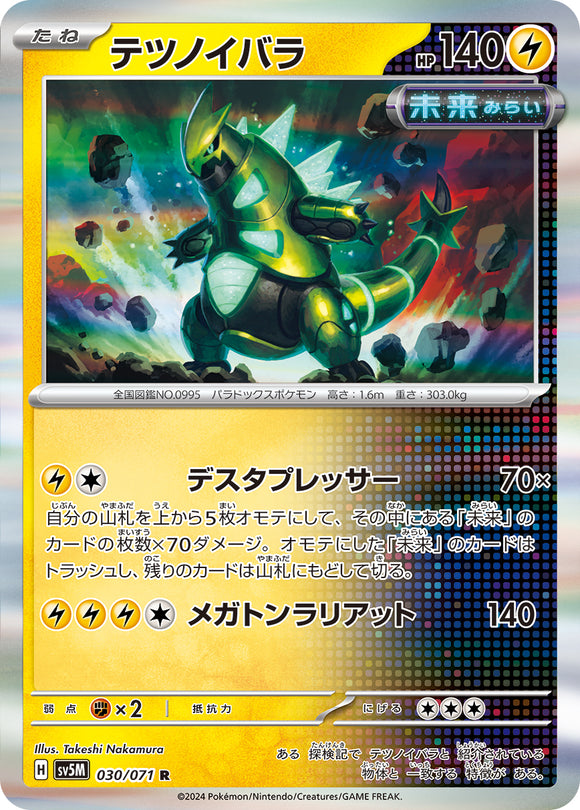 030 Iron Thorns SV5M: Cyber Judge expansion Scarlet & Violet Japanese Pokémon card