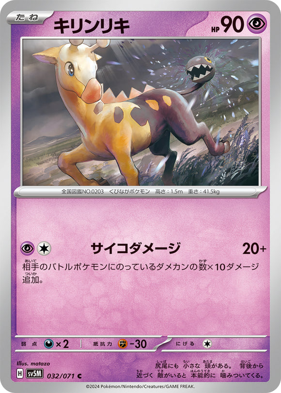 032 Girafarig SV5M: Cyber Judge expansion Scarlet & Violet Japanese Pokémon card