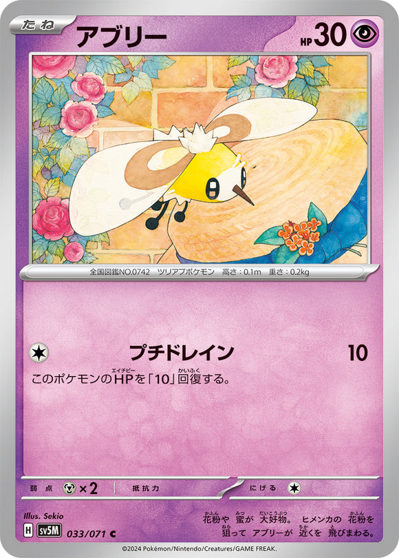 033 Cutiefly SV5M: Cyber Judge expansion Scarlet & Violet Japanese Pokémon card