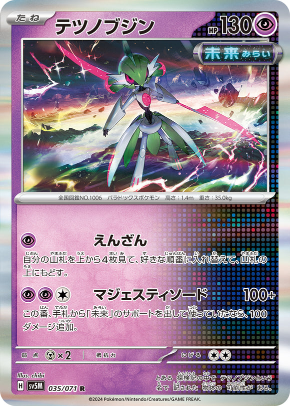 035 Iron Valiant SV5M: Cyber Judge expansion Scarlet & Violet Japanese Pokémon card