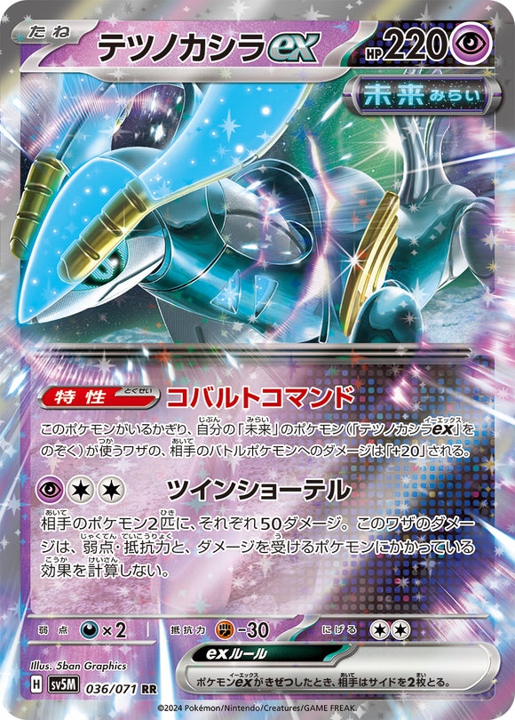 036 Iron Crown ex SV5M: Cyber Judge expansion Scarlet & Violet Japanese Pokémon card