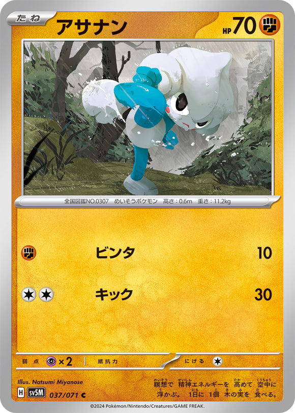 037 Meditite SV5M: Cyber Judge expansion Scarlet & Violet Japanese Pokémon card