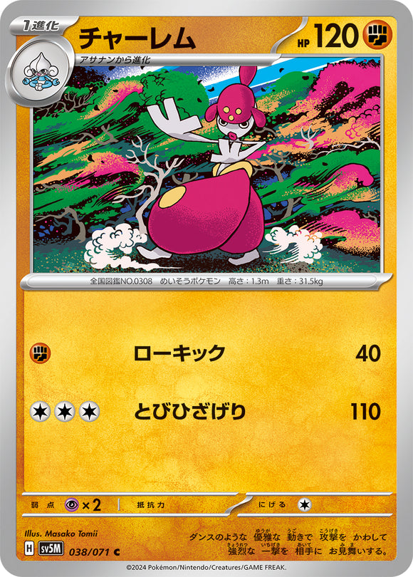 038 Medicham SV5M: Cyber Judge expansion Scarlet & Violet Japanese Pokémon card