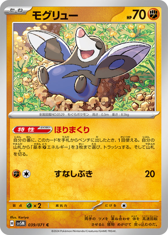 039 Drilbur SV5M: Cyber Judge expansion Scarlet & Violet Japanese Pokémon card