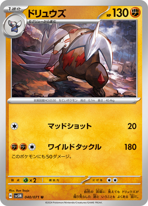 040 Excadrill SV5M: Cyber Judge expansion Scarlet & Violet Japanese Pokémon card