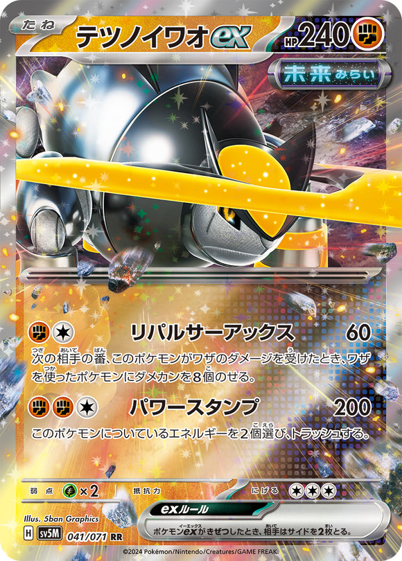 041 Iron Boulder ex SV5M: Cyber Judge expansion Scarlet & Violet Japanese Pokémon card