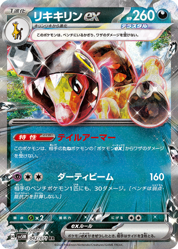 042 Farifiraf ex SV5M: Cyber Judge expansion Scarlet & Violet Japanese Pokémon card
