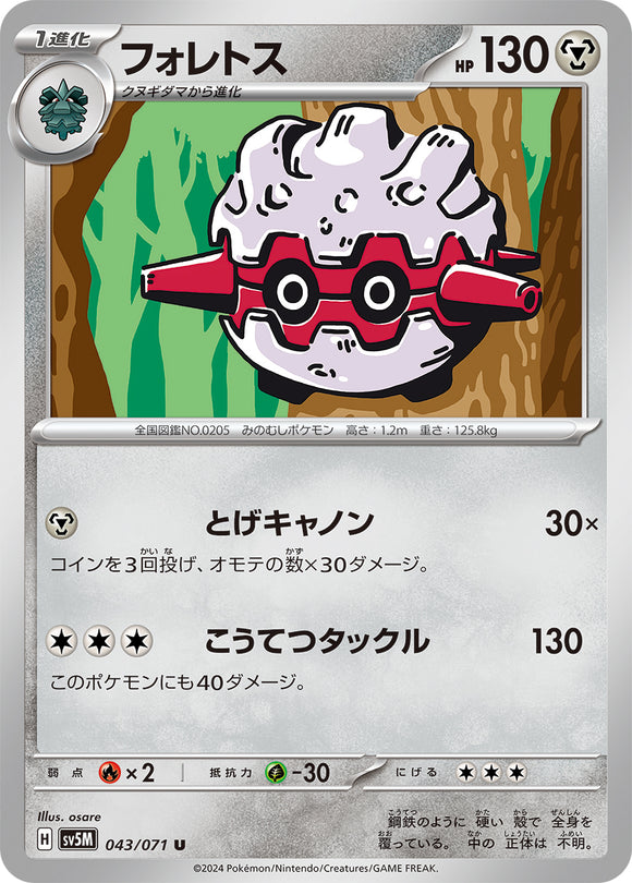 043 Forretress SV5M: Cyber Judge expansion Scarlet & Violet Japanese Pokémon card