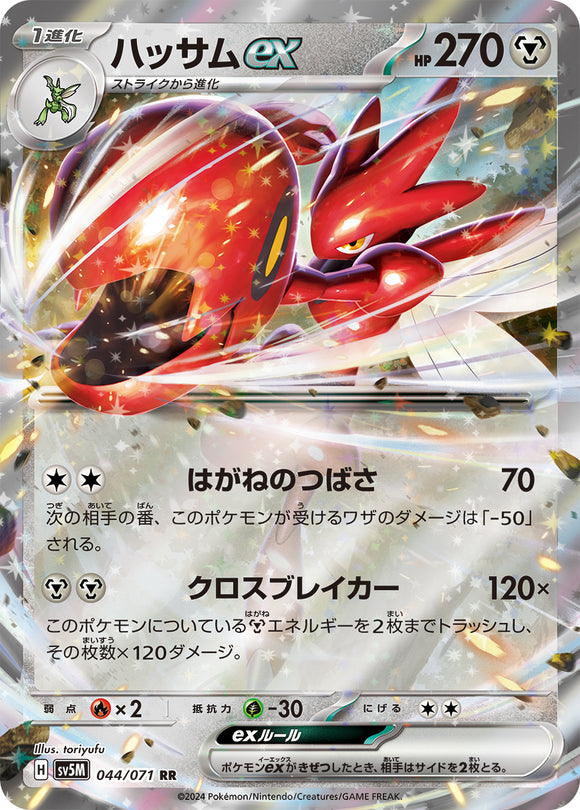 044 Scizor ex SV5M: Cyber Judge expansion Scarlet & Violet Japanese Pokémon card
