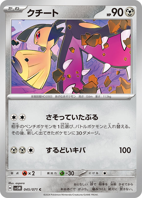 045 Mawile SV5M: Cyber Judge expansion Scarlet & Violet Japanese Pokémon card