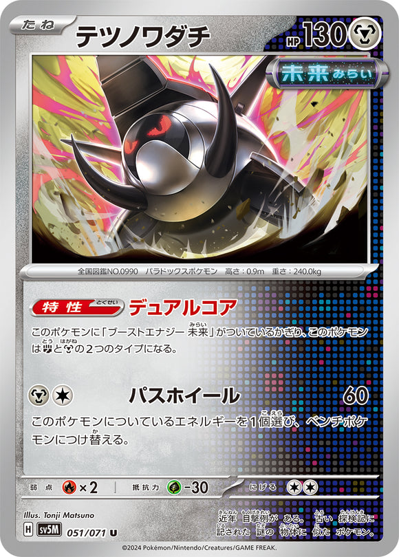 051 Iron Treads SV5M: Cyber Judge expansion Scarlet & Violet Japanese Pokémon card