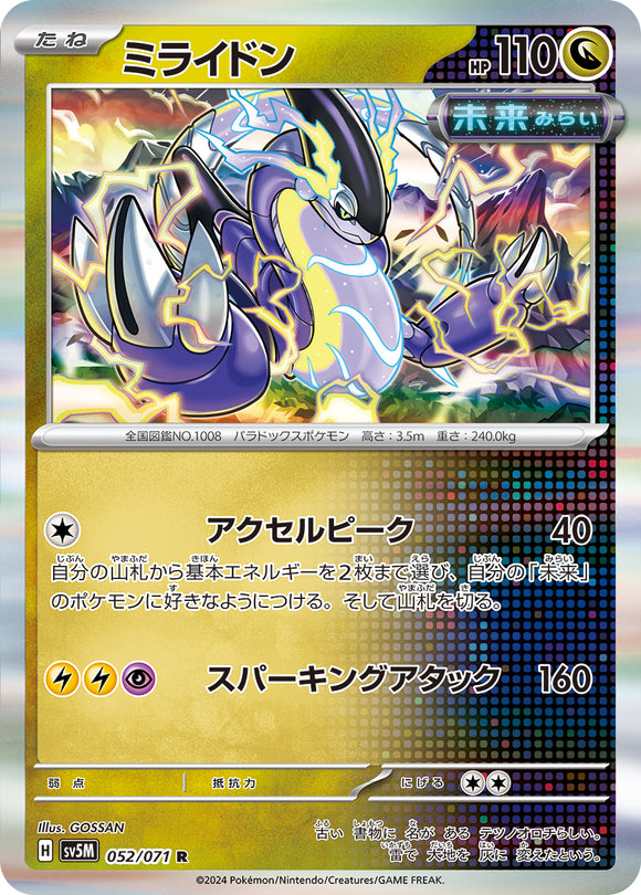 052 Miraidon SV5M: Cyber Judge expansion Scarlet & Violet Japanese Pokémon card