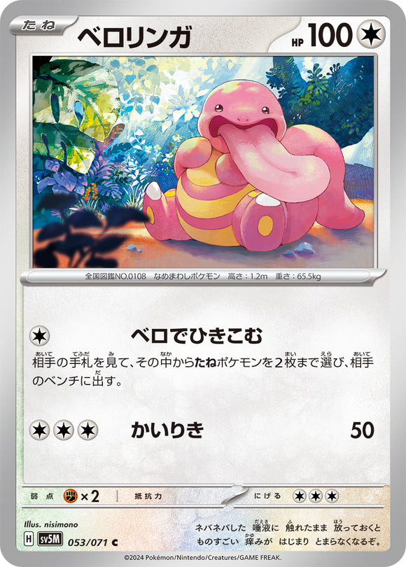 053 Lickitung SV5M: Cyber Judge expansion Scarlet & Violet Japanese Pokémon card