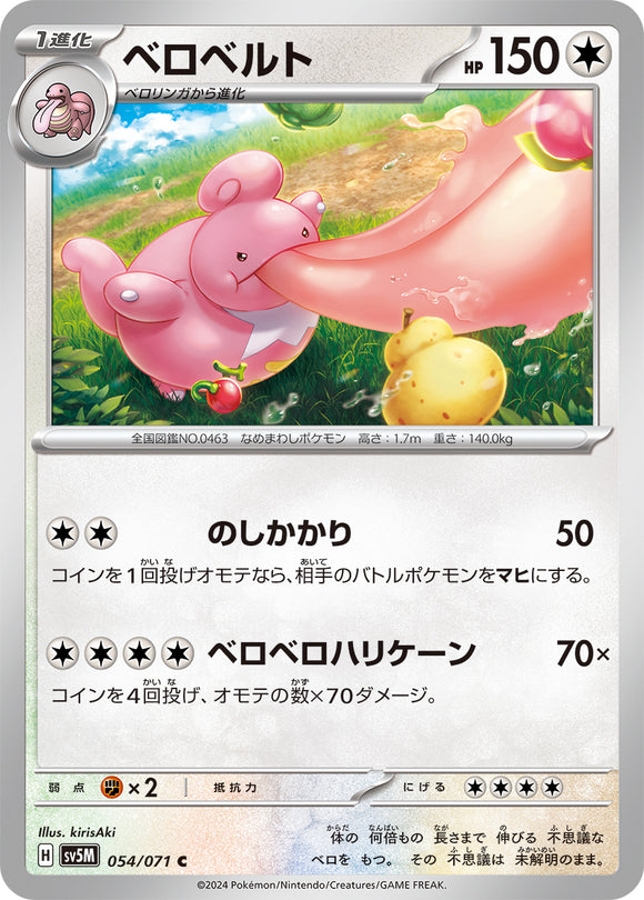 054 Lickilicky SV5M: Cyber Judge expansion Scarlet & Violet Japanese Pokémon card